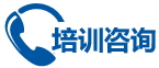 重慶大學(xué)培訓(xùn)咨詢(xún)：13618340627，15923057660